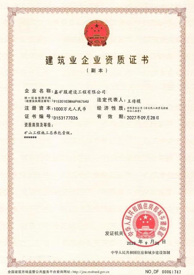 施工资质